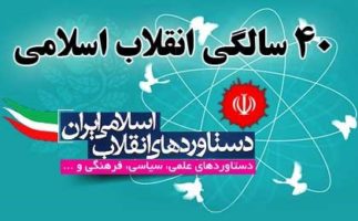 نگاهی به کارنامه ۴۰ ساله انقلاب در شهرستان زرند