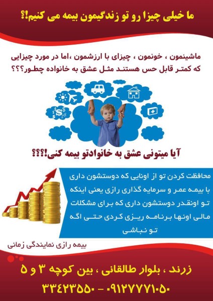 بیمه رازی نمایندگی زمانی