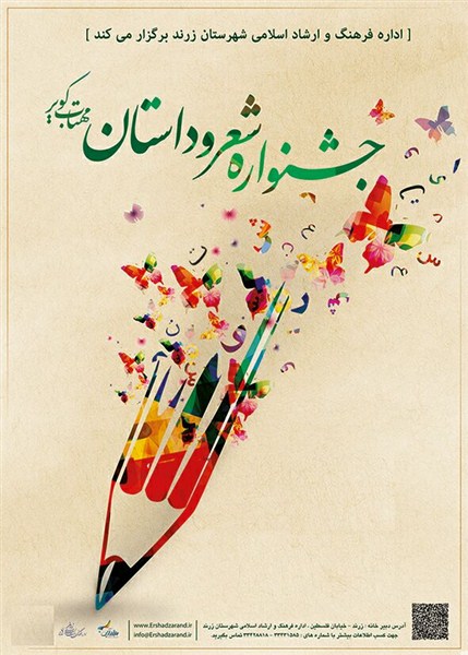 اولین جشنواره شعر آزاد زرند با عنوان “مهتاب کویر” برگزار خواهد شد