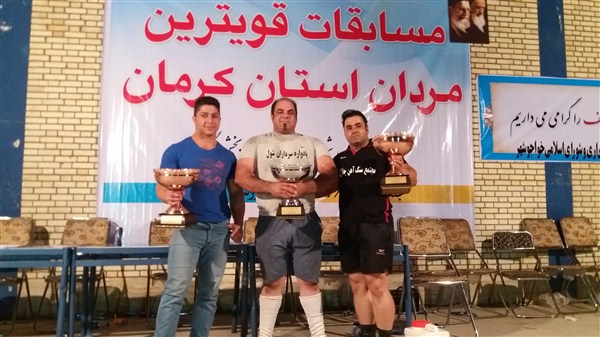 قهرمانی تیم قویترین مردان شهرستان زرند در مسابقات استانی