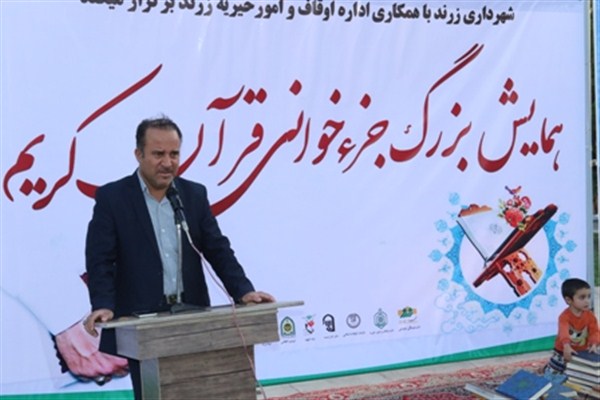 مهندس محمدی شهردار زرند در همایش جزءخوانی قران :با همکاری مسئولین شهرستان خلاء های فرهنگی را پر خواهیم کرد .