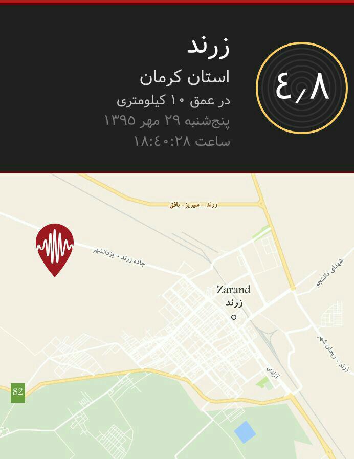 زلزله ی ۴.۸ ریشتری شهر زرند را لرزاند