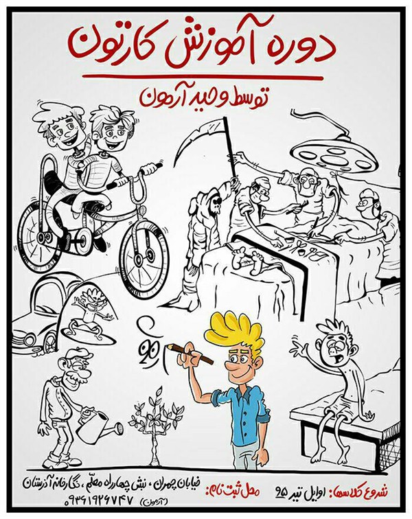 ثبت نام دوره آموزش طراحی کارتون