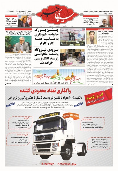 شماره جدید هفته نامه سیمای خبر