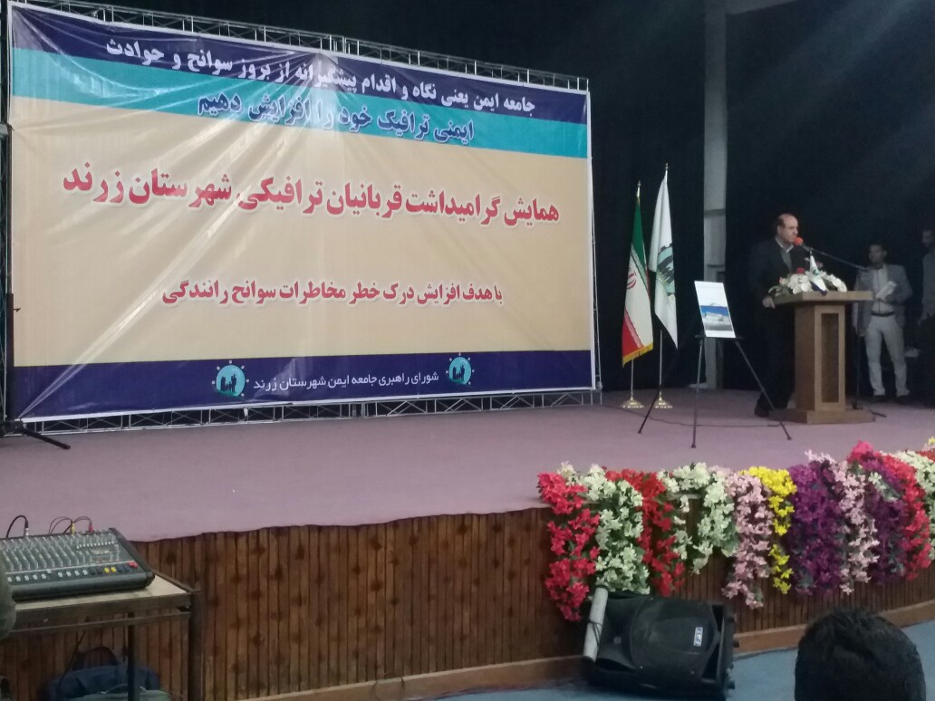 گرامیداشت برای قربانیان حوادث ترافیکی در زرند