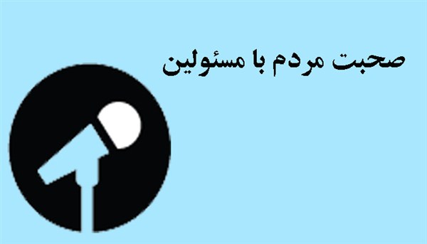 درد دل یک شهروند با مسئولان شهر !