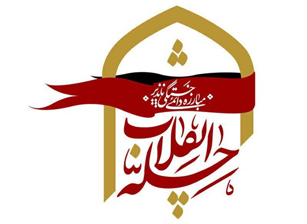 پویش کشوری «چله انقلاب» در زرند برگزار می‌شود