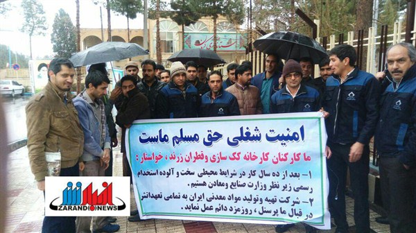 تجمع پرسنل کک سازی و قطران زرند در جلوی استانداری