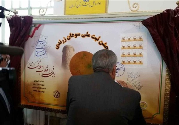 تمبر جشن ملی زرند رونمایی شد تمبر جشن ملی زرند رونمایی شد