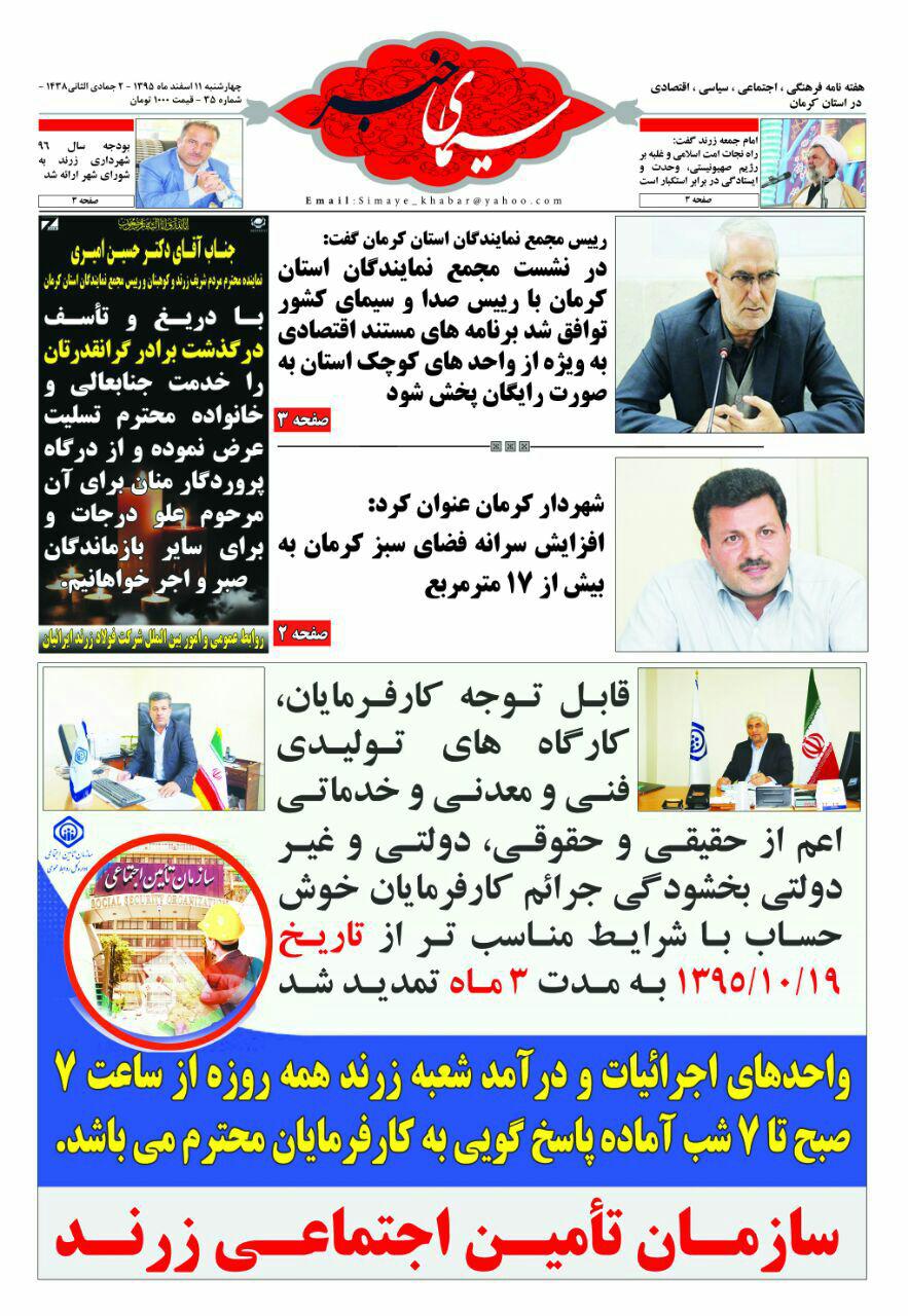 شماره ۳۵ هفته نامه سیمای خبر شماره ۳۵ هفته نامه سیمای خبر