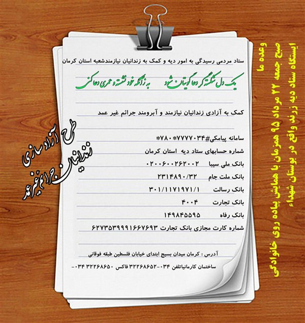 طرح آزادسازی زندانیان جرائم غیر عمد