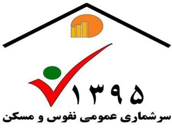 ثبتنام از متقاضیان در سامانه سرشماری عمومی نفوس و مسکن ۱۳۹۵ ثبتنام از متقاضیان در سامانه سرشماری عمومی نفوس و مسکن ۱۳۹۵