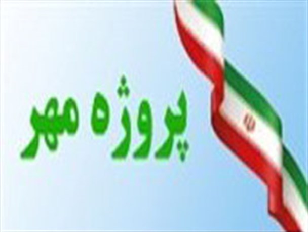 اجرای طرح پروژه مهر در ۲۳۰ واحد آموزشی زرند