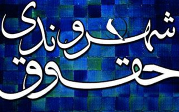 بومی گزینی یا تضییع حقوق دینی ، قانونی وشهروندی؟!!!