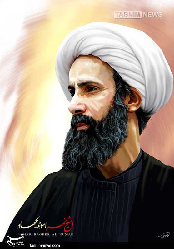 تسلیت شهادت آیت الله  شیخ نمر باقر النمر روحانی برجسته شیعیان عربستان / آدم کشی و نسل کشی انسان های بی گناه ، خلق و خوی سران وهابیت از خدا بی خبر است