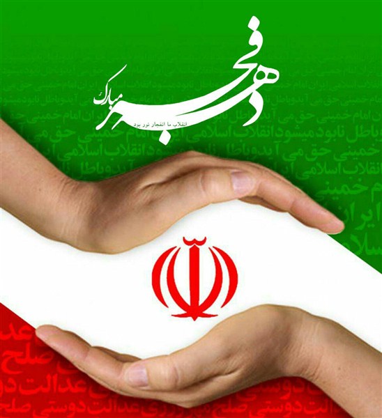 پیام تبریک مشترک امام جمعه، نماینده مجلس و فرماندار شهرستان زرند