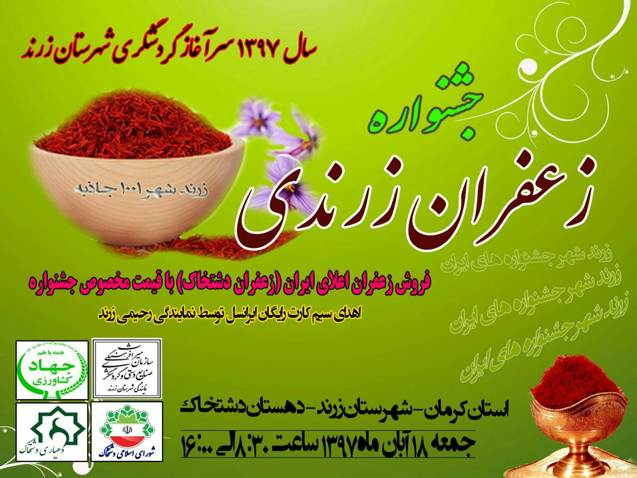جشنواره بیست و دوم زرند؛ طلای سرخ دشتخاک
