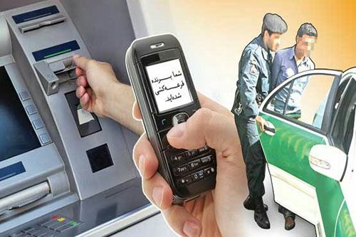 کلاهبرداری های پیامکی