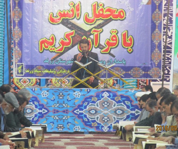 محفل انس با قرآن کریم در زرند برگزار شد