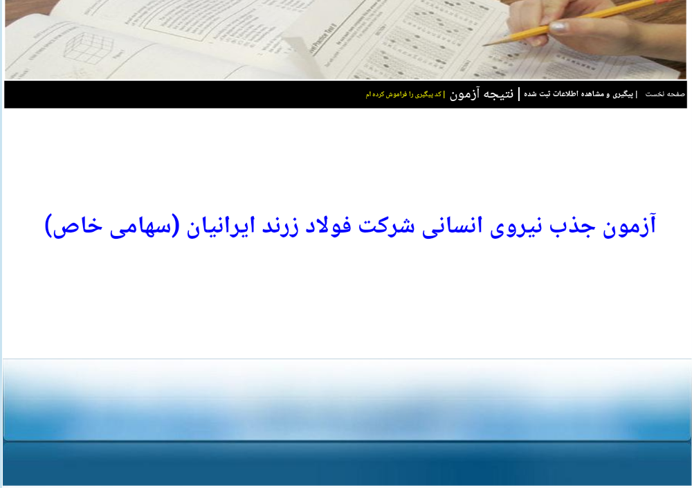 نتایج استخدامی فولاد زرند ایرانیان اعلام شد