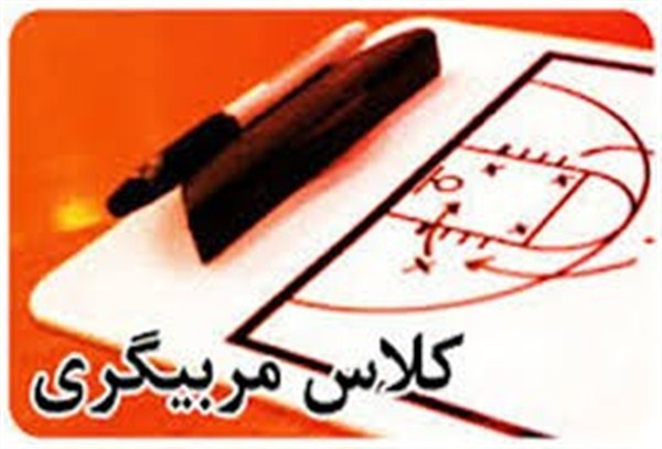 برگزاری دوره تئوری مربیگری درجه ۳ در شهرستان زرند
