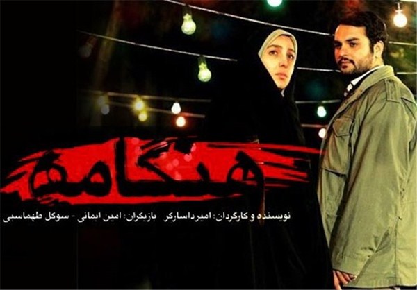 اکران فیلم هنگامه اولین فیلم داستانی با موضوع مدافعان حرم در بوستان شهدا زرند