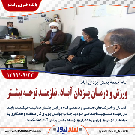 پروژه ورزشی و مرکز درمانی یزدان آباد، نیازمند توجه بیش از پیش مسئولان