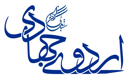 برگزاری اردوهای جهادی خواهران بسیجی زرند