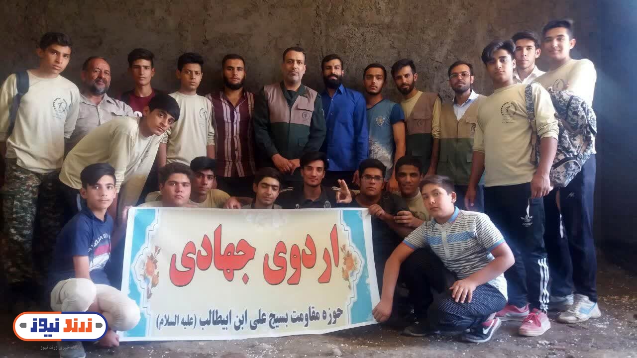 اردوی جهادی بسیجیان حوزه مقاومت بسیج علی بن ابیطالب علیه السلام در روستاهای محروم شهرستان زرند