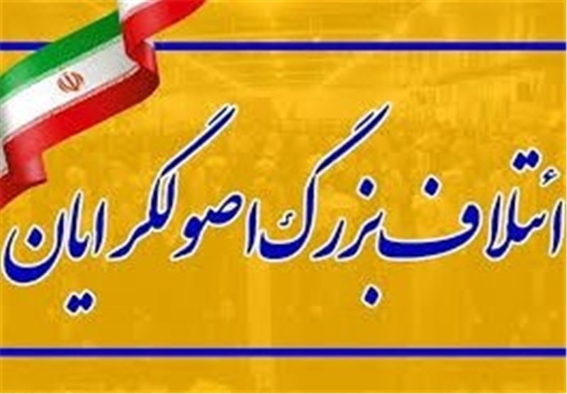 بنابر اعلام ائتلاف‌ اصولگرایان کشور لیست ائتلاف‌ بزرگ اصولگرایان در ۱۲۷ حوزه انتخابیه با اسامی افراد مشخص شد