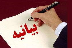 بیانیه حوزه علمیه جعفریه شهرستان زرند