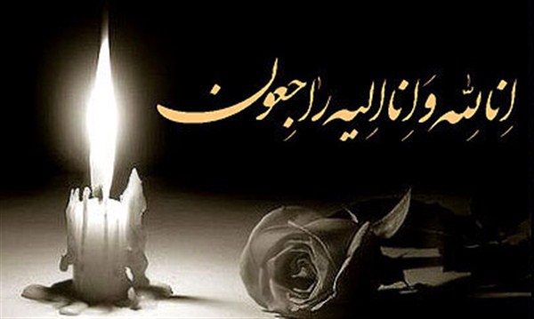 پیام تسلیت فرماندار وامام جمعه زرند بمناسبت درگذشت اخوی بزرگوار نماینده مردم  زرند و کوهبنان در مجلس شورای اسلامی
