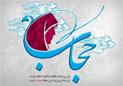 متن ادبی در خصوص حجاب و عفاف