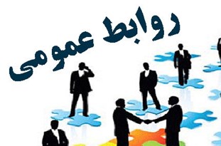 همایش توانمندسازی روابط عمومی‌های زرند برگزار شد