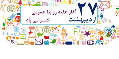 گردهمایی مدیران روابط عمومی شهرستان های زرند وکوهبنان