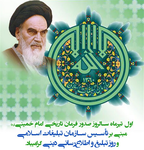 پیام تبریک فرماندار زرند به مناسبت روز تبلیغ و اطلاع رسانی دینی