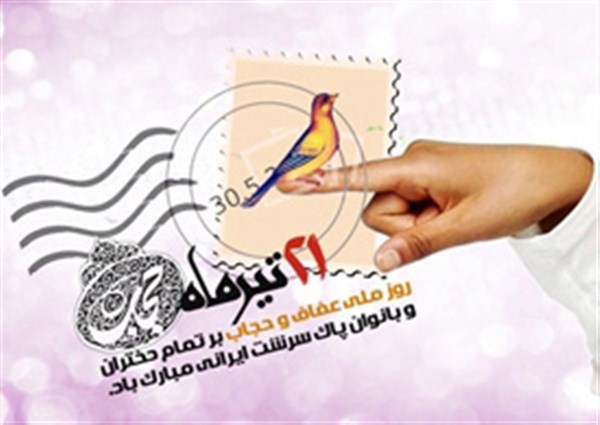 بیانیه بسیج جامعه زنان سپاه شهرستان زرند به مناسبت هفته عفاف وحجاب و دعوت آحاد مختلف مردم در راهپیمایی ۲۱ تیرماه روز ملی عفاف وحجاب