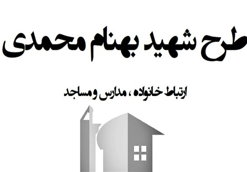 طرح شهید بهنام محمدی در زرند برگزار شد طرح شهید بهنام محمدی در زرند برگزار شد