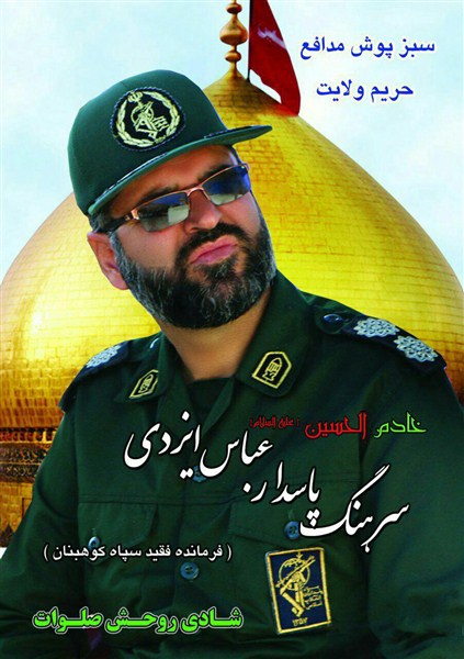 دل نوشته همسر ودوفرزند زنده یادحاج عباس ایزدی بمناسبت فرارسیدن ولادت امام حسین (ع) و روز پاسدار