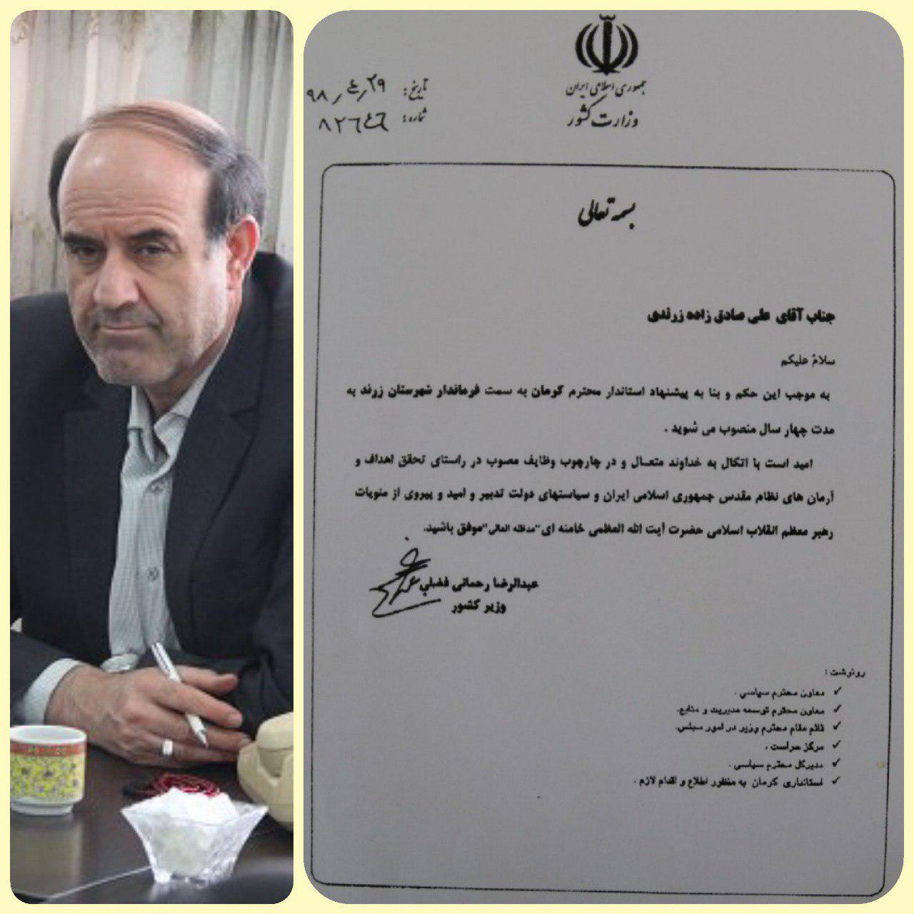 حکم فرماندار زرند صادر و ابلاغ شد