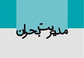 تشکیل ستاد بحران شهرداری زرند