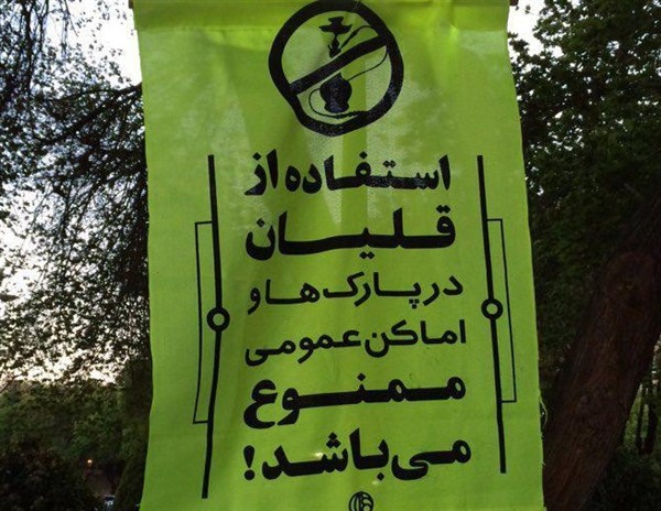 عزم ملی برای تحریم قلیان
