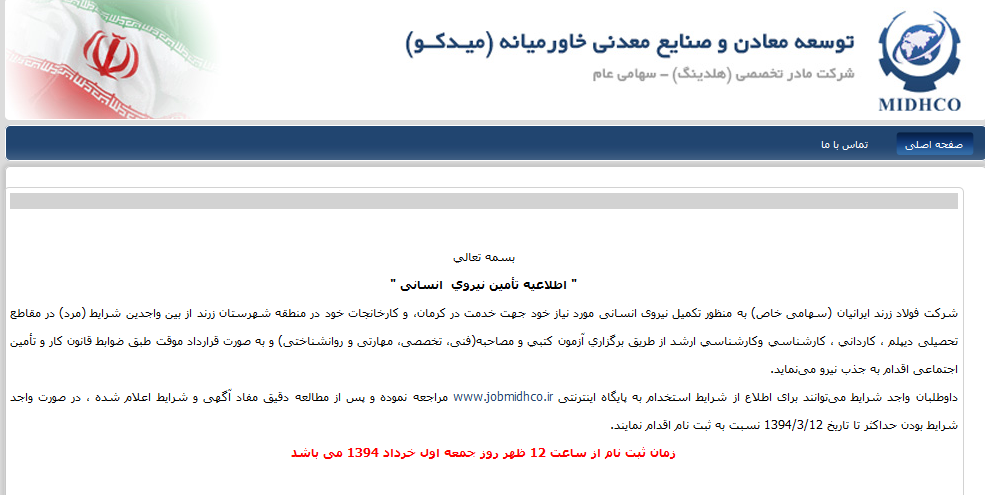 استخدام شرکت فولاد زرند ایرانیان