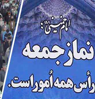 متن کامل خطبه های نماز جمعه مورخه ۱۳۹۴/۰۵/۳۰