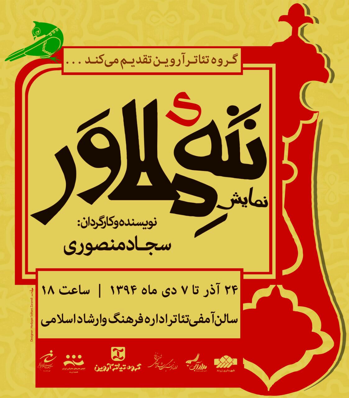 اجرای تئاتر ننه دلاور بر صحنه آمفی تئاتر ارشاد زرند اجرای تئاتر ننه دلاور بر صحنه آمفی تئاتر ارشاد زرند