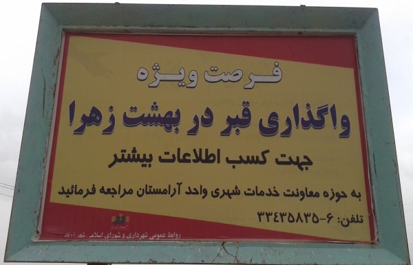 از ” شاخص امید به زندگی ” تا “پیش فروش قبر در زرند”