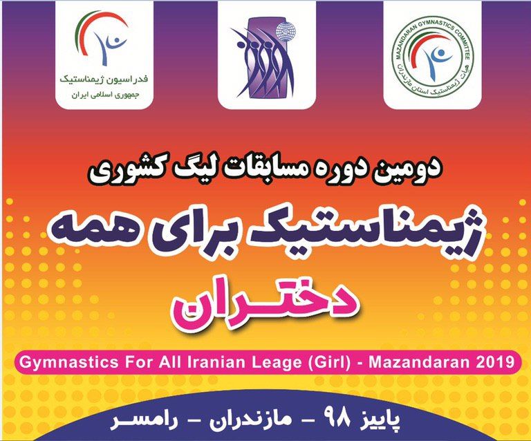 بانوان زرندی بر سکوی سوم لیگ ژیم فور آل کشور