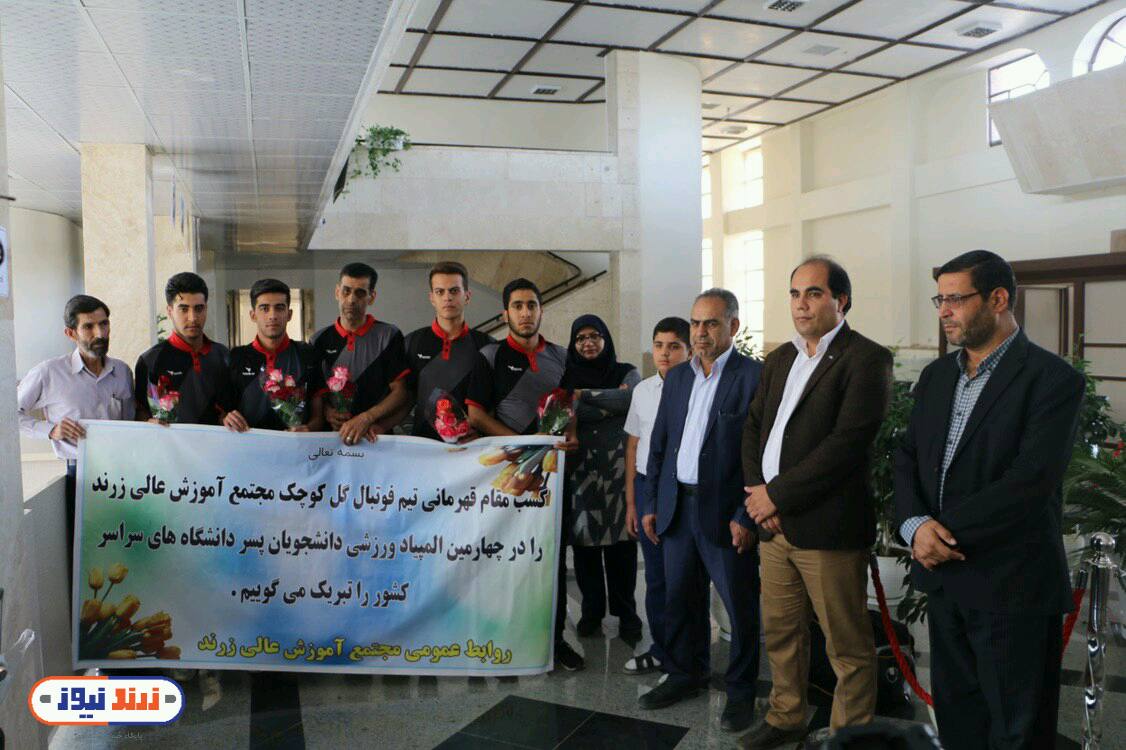 کسب مقام اول تیم فوتبال گل کوچک مجتمع آموزش عالی زرند